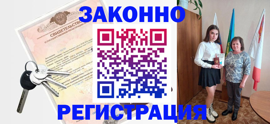 прописка в Коврове