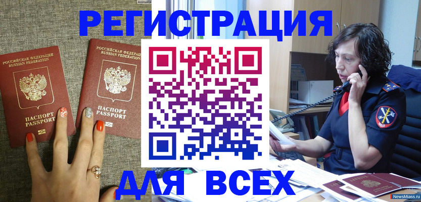 прописка для работы в Коврове