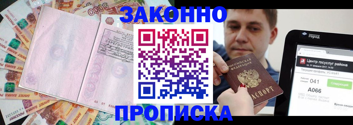 прописка для кредита в Коврове